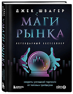 Market Wizards: Secrets of Successful Trading from Top Traders