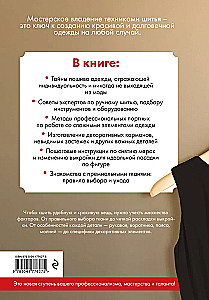 Sewing Techniques. Complete Basic Course. Illustrated Sewing Guide