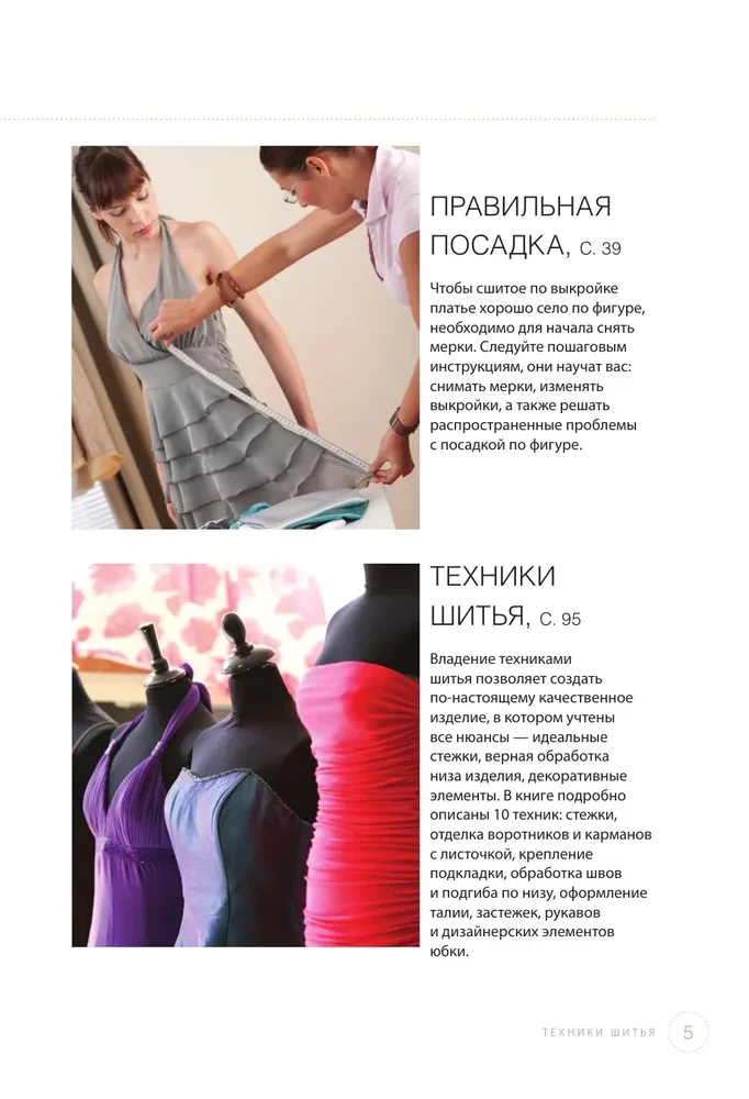 Sewing Techniques. Complete Basic Course. Illustrated Sewing Guide
