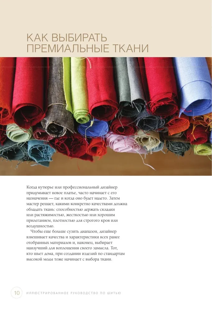 Sewing Techniques. Complete Basic Course. Illustrated Sewing Guide