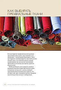 Sewing Techniques. Complete Basic Course. Illustrated Sewing Guide