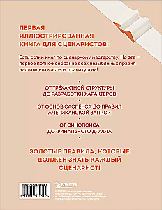 Biblia scenarzysty. 365 przykazań idealnego scenariusza