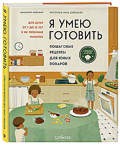 I Can Cook. Step-by-Step Recipes for Young Cooks