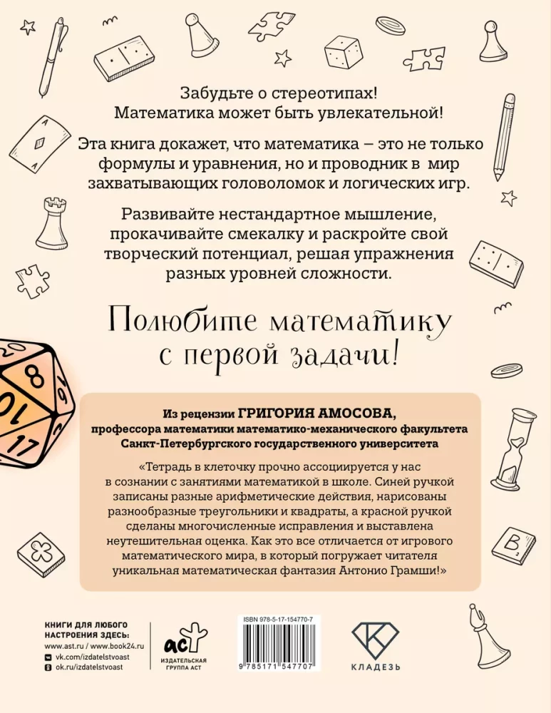 Mathematics? Easy! Problems and puzzles of various difficulty levels