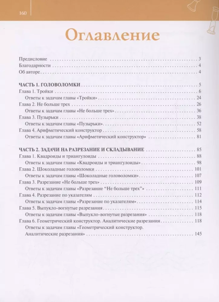 Mathematics? Easy! Problems and puzzles of various difficulty levels