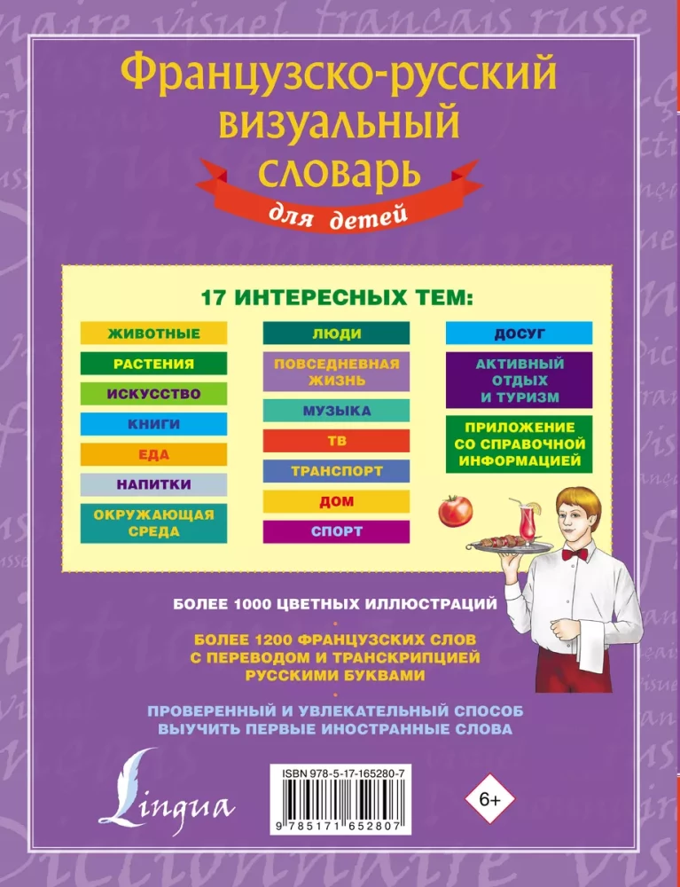 French-Russian Visual Dictionary for Children