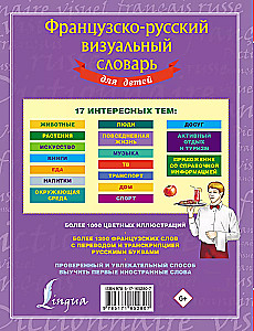 French-Russian Visual Dictionary for Children
