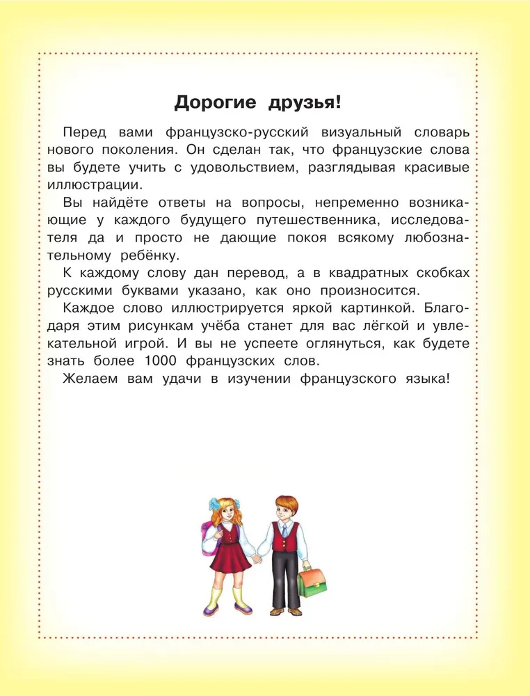 French-Russian Visual Dictionary for Children