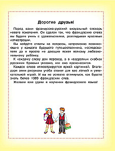 French-Russian Visual Dictionary for Children
