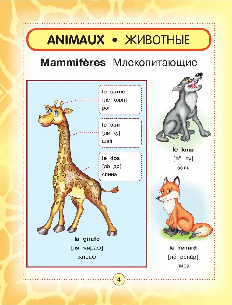 French-Russian Visual Dictionary for Children