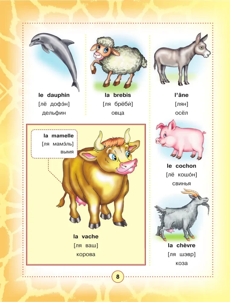 French-Russian Visual Dictionary for Children
