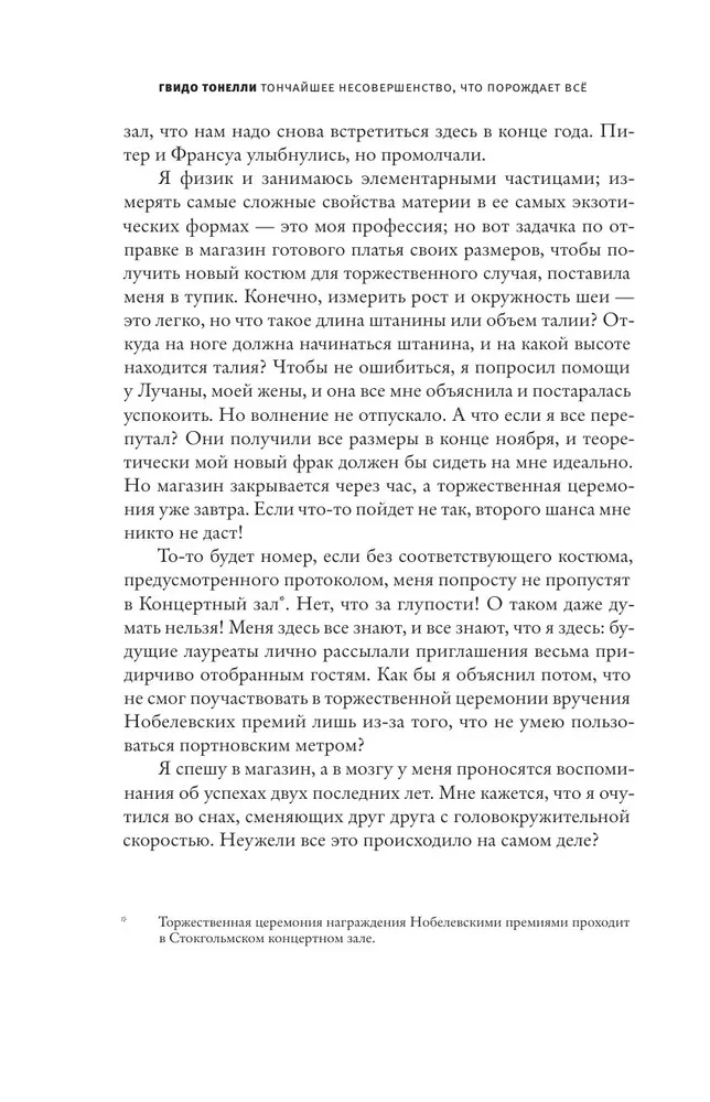 Najcieńsza niedoskonałość, która rodzi wszystko