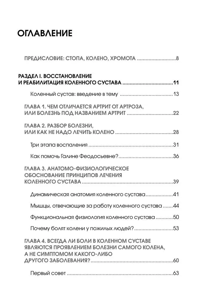 Kolana i stopy bez bólu. Jak zachować i przywrócić ruchomość stawów w warunkach domowych