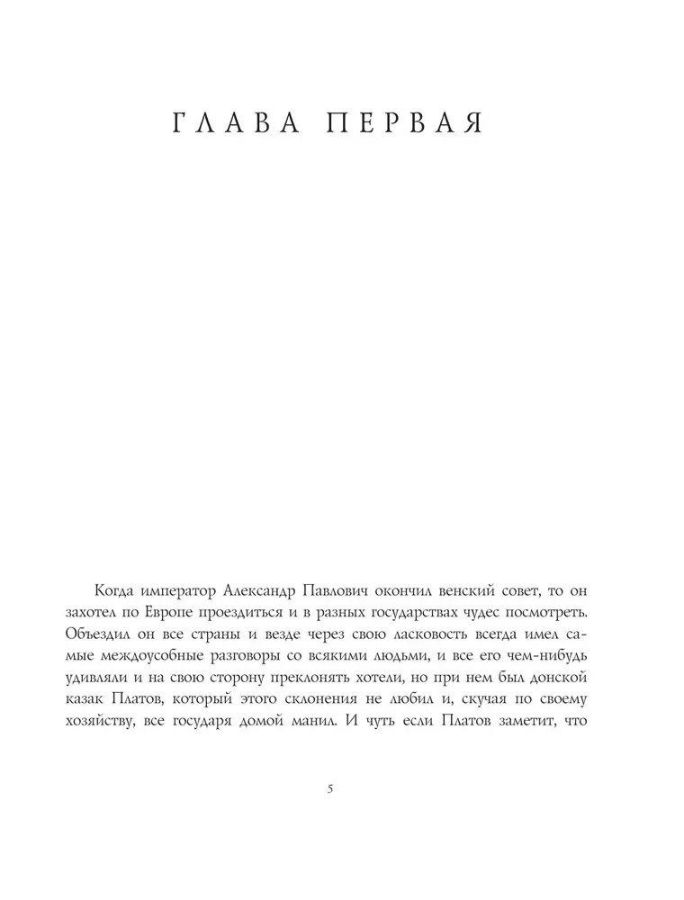 Lefty. Tale of the Tula Cross-Eyed Lefty and the Steel Flea