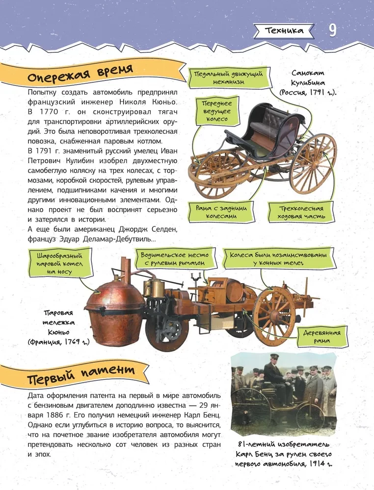 Fesselndes Buch über Erfindungen und Entdeckungen
