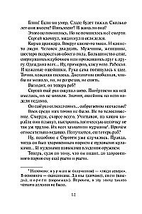 Варяг. Смерти нет