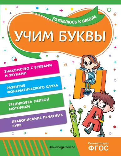 Learning Letters
