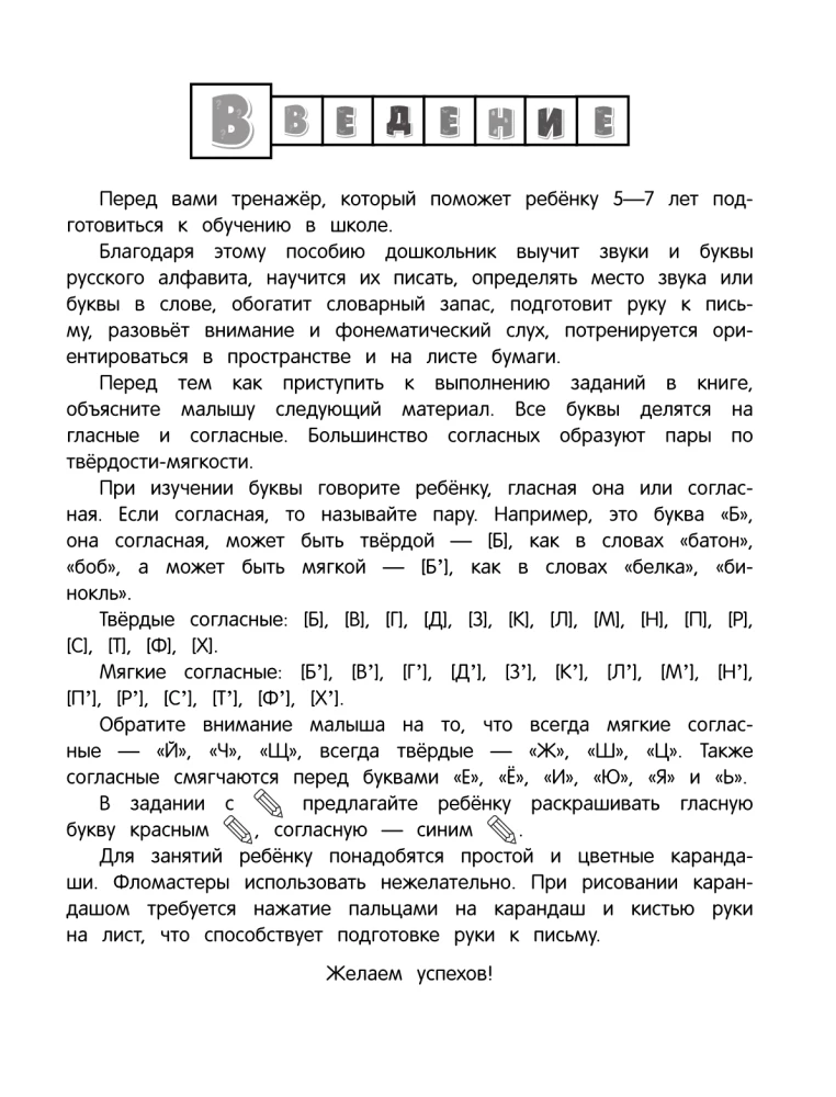 Buchstaben lernen