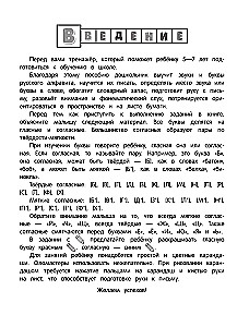 Buchstaben lernen