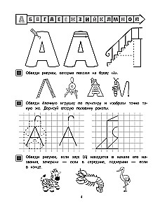 Buchstaben lernen