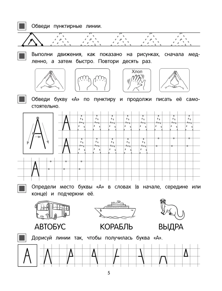 Buchstaben lernen