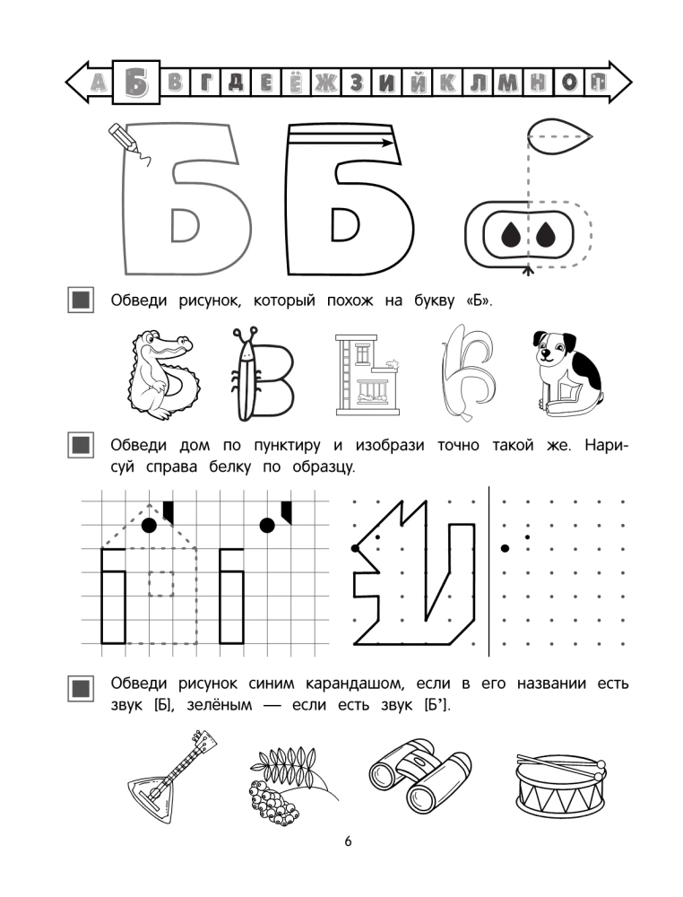 Buchstaben lernen