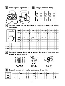 Учим буквы
