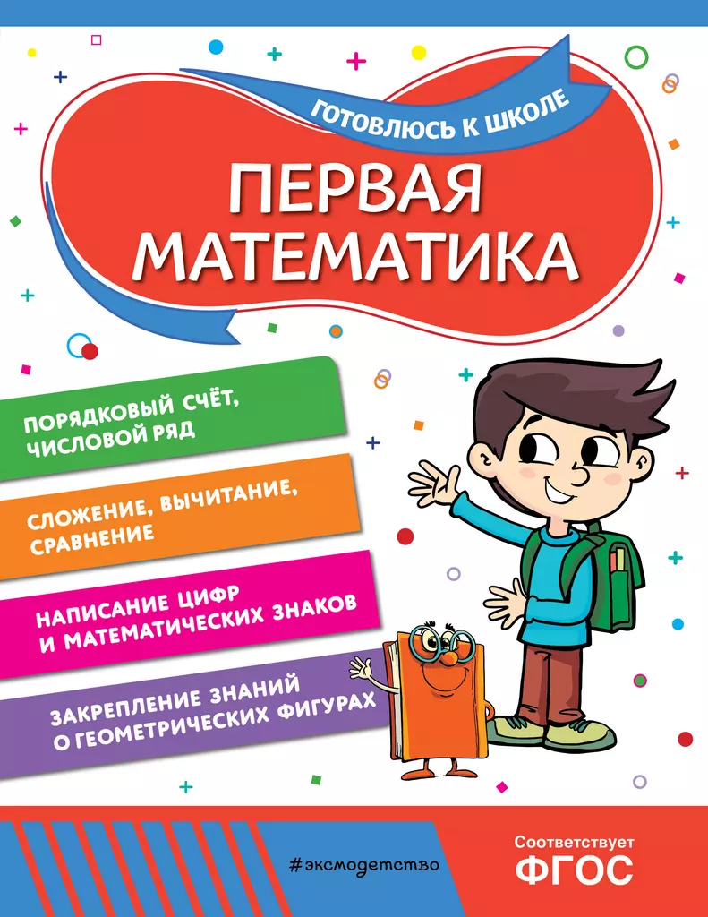 First Mathematics