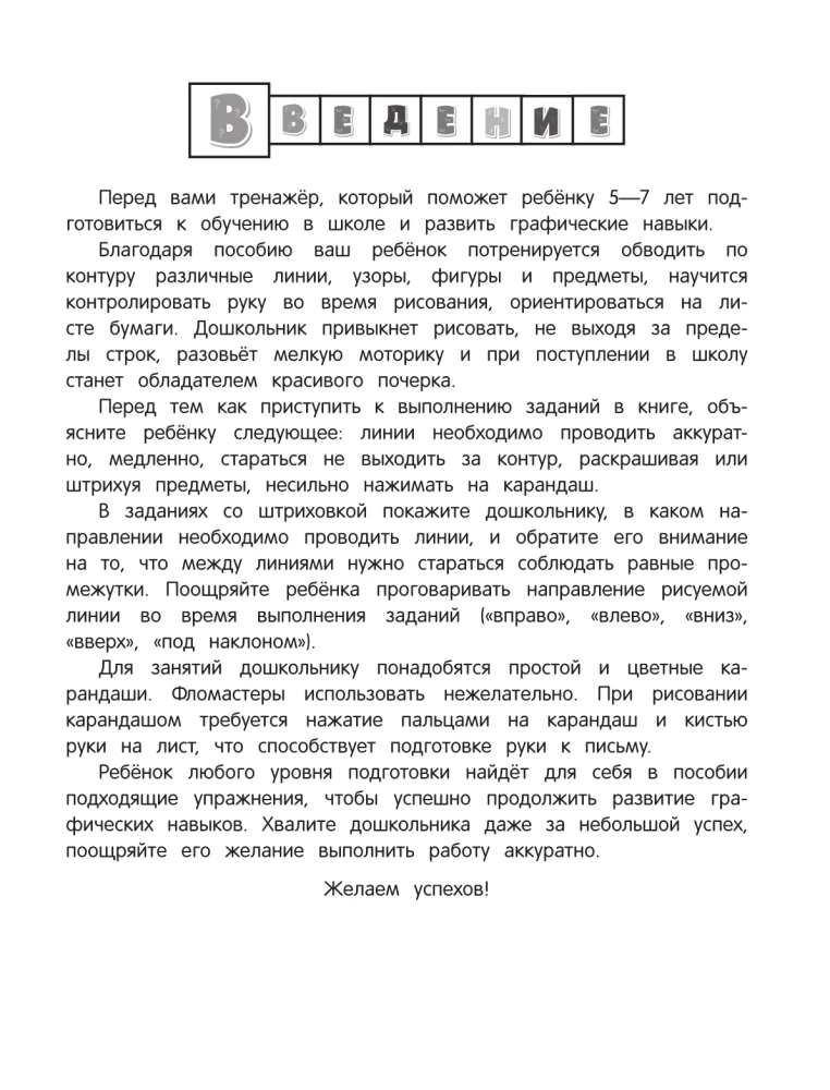 Preparing the Hand for Writing