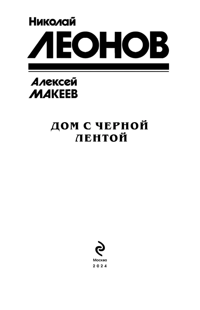 The House with a Black Ribbon