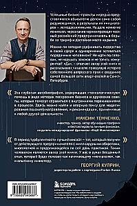 Through Thorns to the Stars. The History of Creating the Largest Network of Apart-Hotels. The Beginning