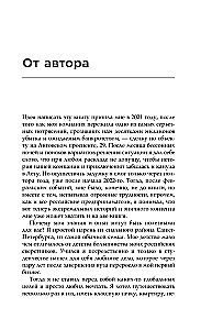 Through Thorns to the Stars. The History of Creating the Largest Network of Apart-Hotels. The Beginning