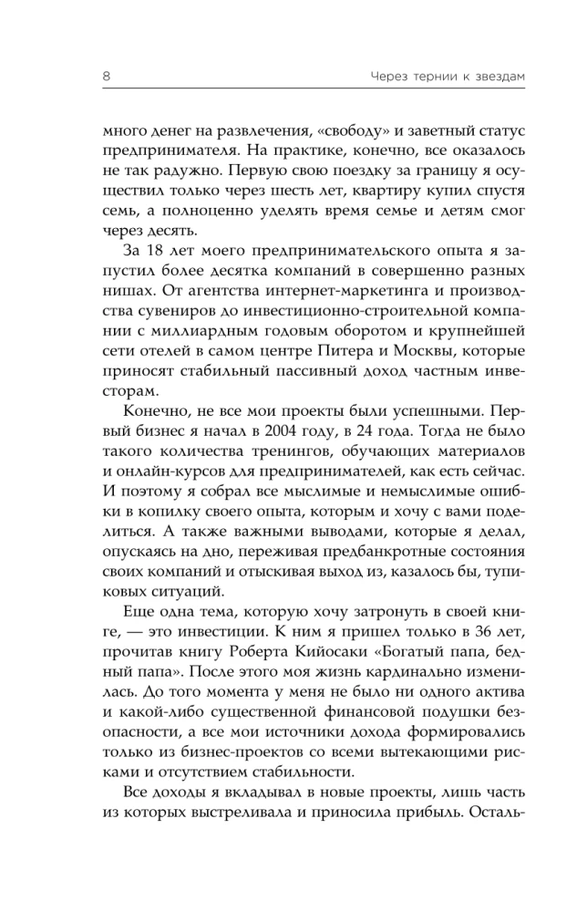 Through Thorns to the Stars. The History of Creating the Largest Network of Apart-Hotels. The Beginning