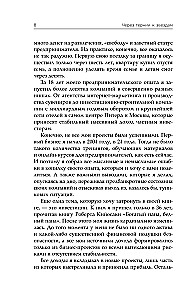 Through Thorns to the Stars. The History of Creating the Largest Network of Apart-Hotels. The Beginning