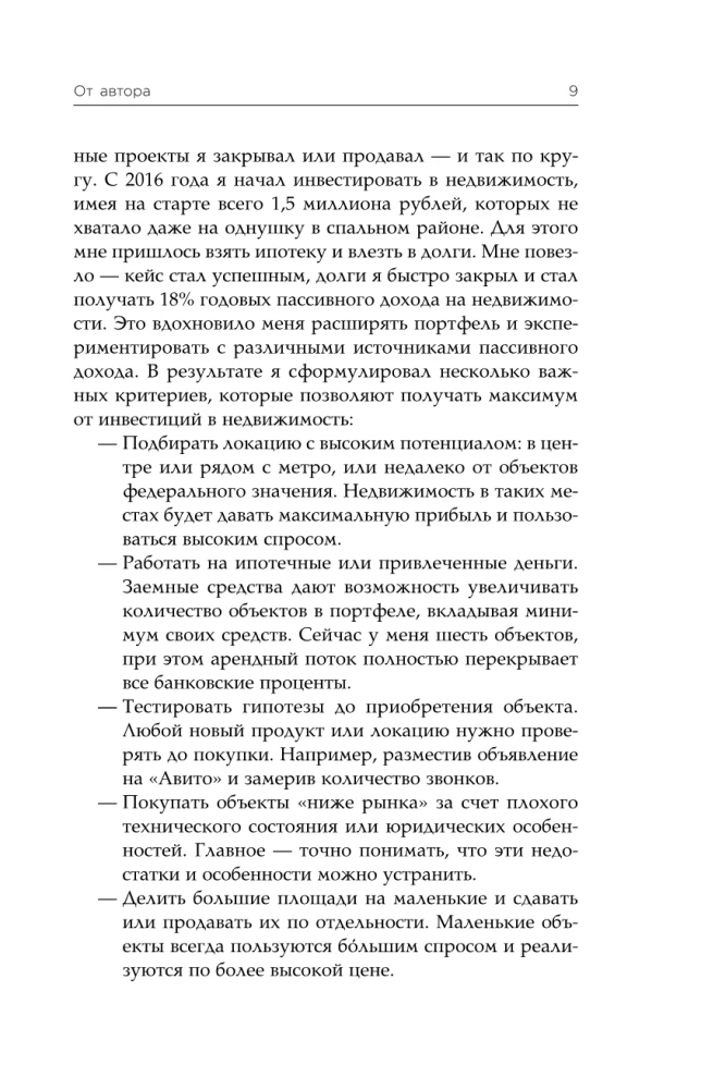 Through Thorns to the Stars. The History of Creating the Largest Network of Apart-Hotels. The Beginning