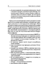 Through Thorns to the Stars. The History of Creating the Largest Network of Apart-Hotels. The Beginning
