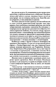 Through Thorns to the Stars. The History of Creating the Largest Network of Apart-Hotels. The Beginning