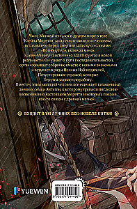 Master of Secrets. Book 2