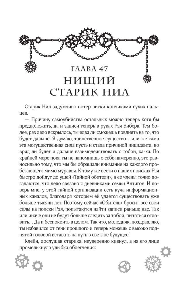 Master of Secrets. Book 2