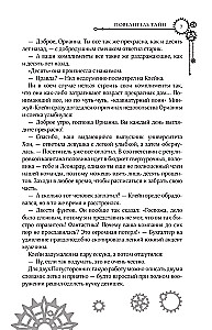 Master of Secrets. Book 2