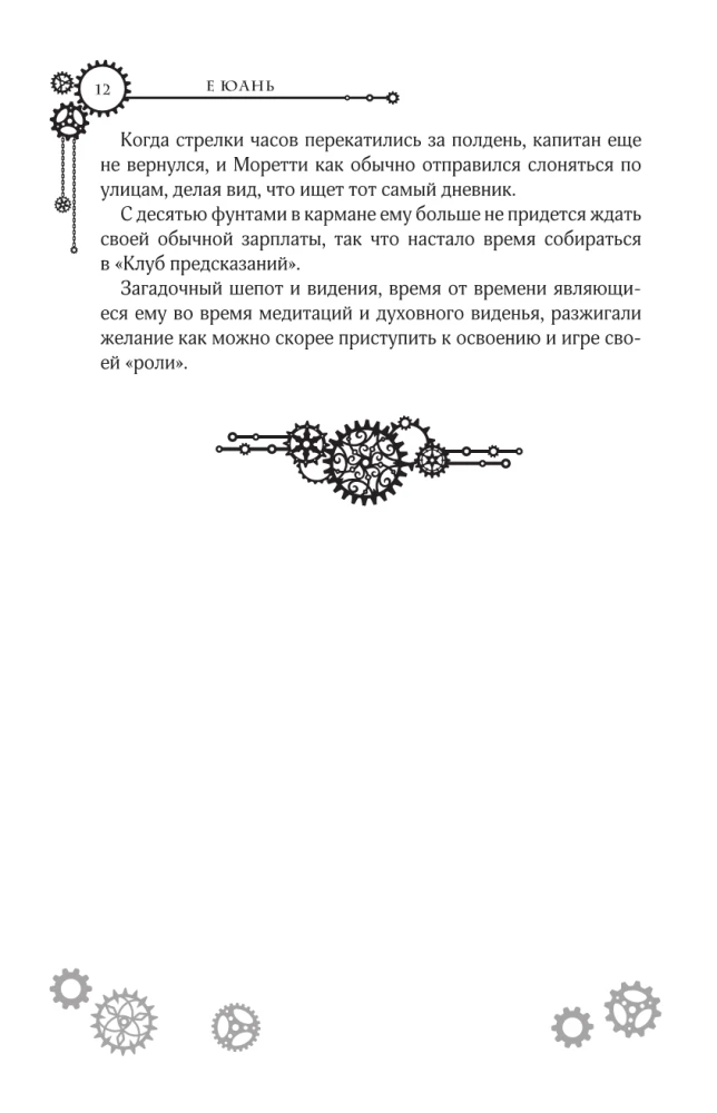 Master of Secrets. Book 2
