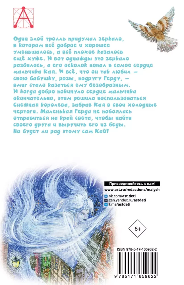 Królowa Śniegu. Bajki
