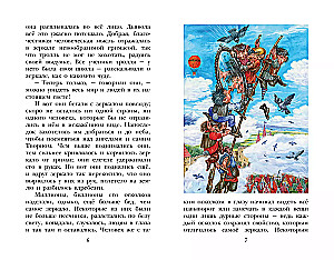 The Snow Queen. Tales