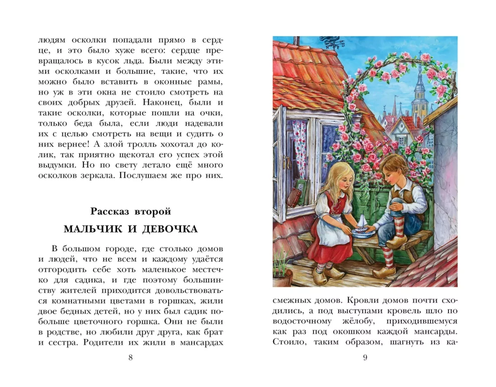 Królowa Śniegu. Bajki