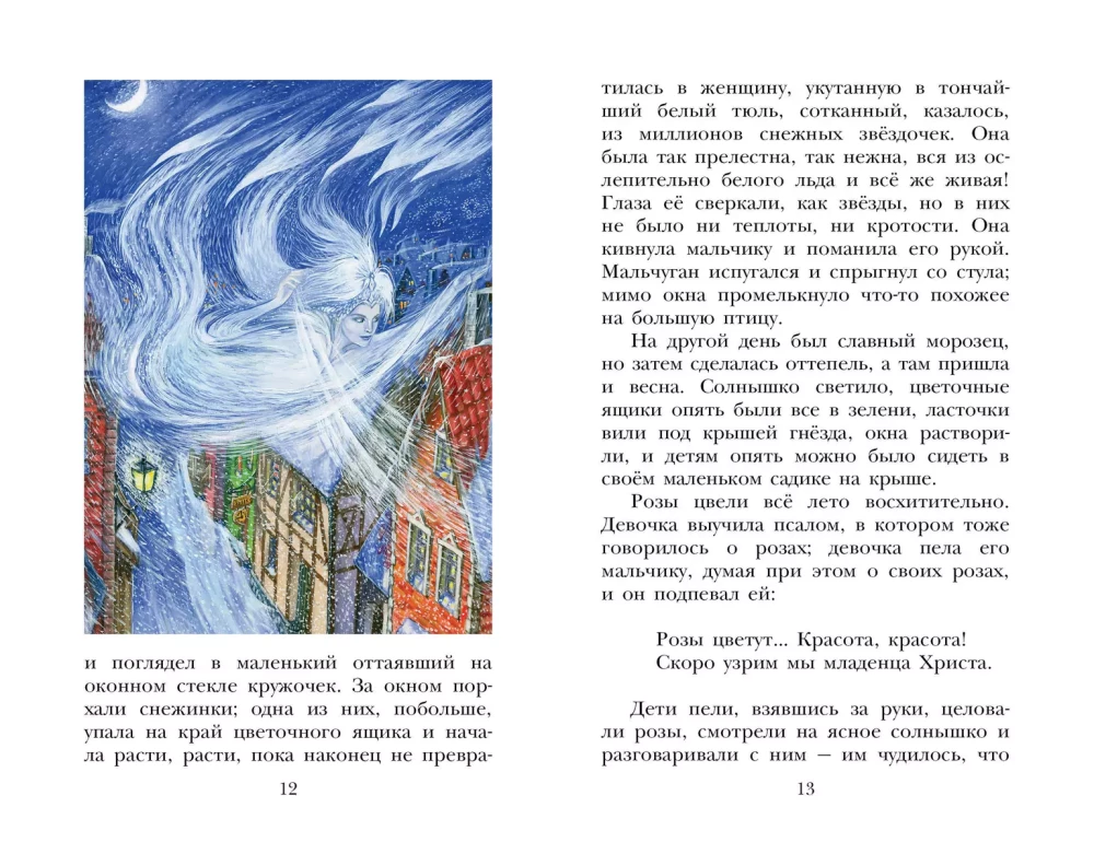 The Snow Queen. Tales