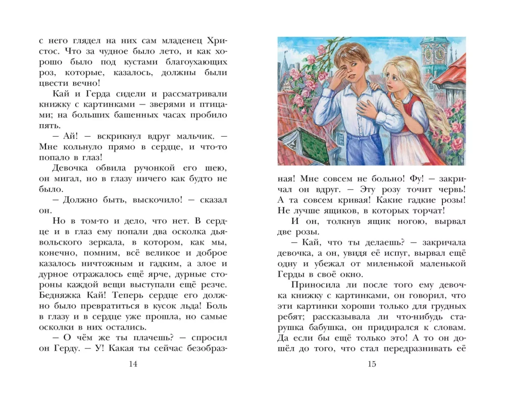 Królowa Śniegu. Bajki