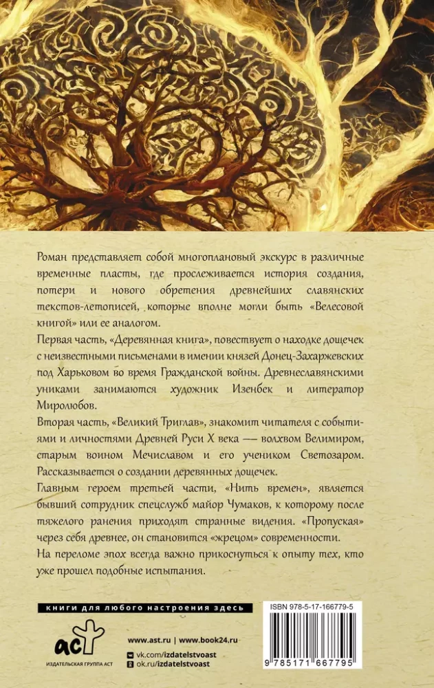 Perun's Children. The Wooden Book