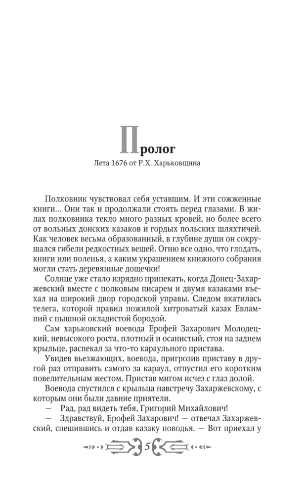 Perun's Children. The Wooden Book