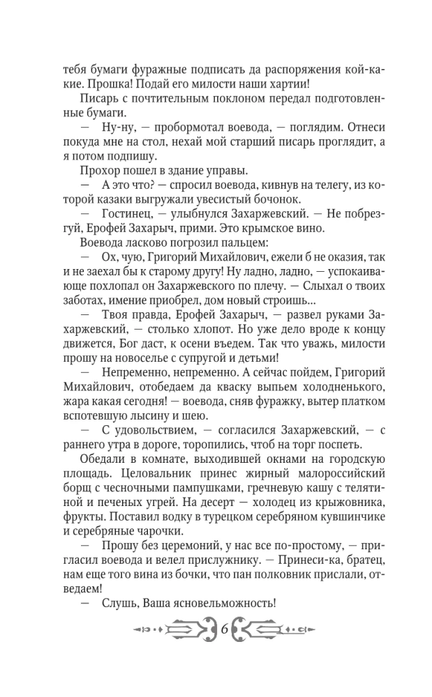 Perun's Children. The Wooden Book