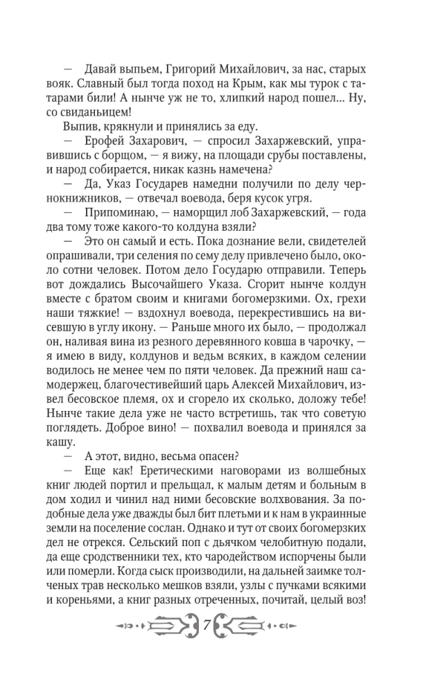 Perun's Children. The Wooden Book